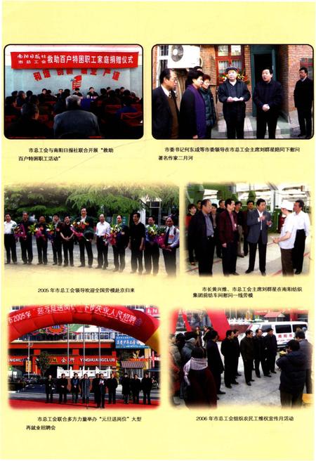 《南阳工人运动大事记（1877-2004）》.pdf电子版_河南省志插图3