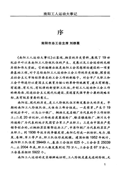 《南阳工人运动大事记（1877-2004）》.pdf电子版_河南省志插图4