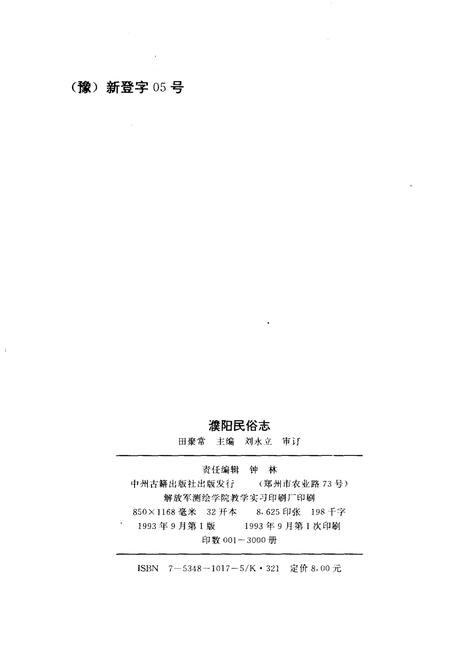 《濮阳民俗志》.pdf电子版_河南省志插图2