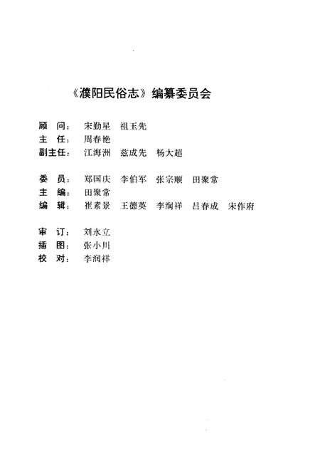 《濮阳民俗志》.pdf电子版_河南省志插图3