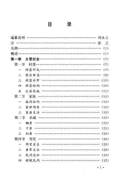 《濮阳民俗志》.pdf电子版_河南省志插图4