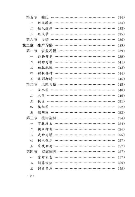 《濮阳民俗志》.pdf电子版_河南省志插图5