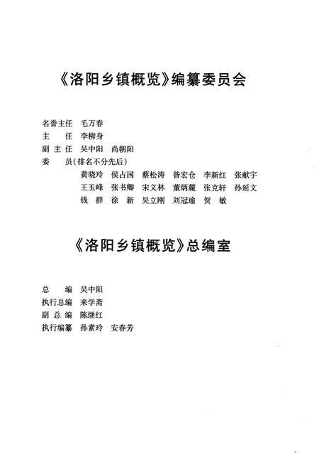 《洛阳乡镇概况 宜阳卷》.pdf电子版_河南省志插图3 《洛阳乡镇概况 宜阳卷》.pdf电子版_河南省志插图3