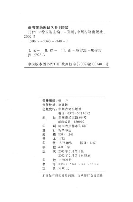 《云台山》.pdf电子版_河南省志插图2 《云台山》.pdf电子版_河南省志插图2