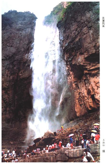 《云台山》.pdf电子版_河南省志插图4 《云台山》.pdf电子版_河南省志插图4