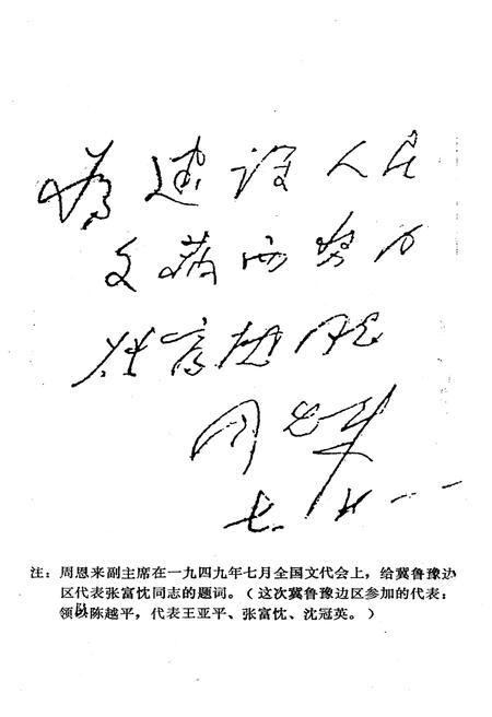 《冀鲁豫边区.文艺资料选编 二》.pdf电子版_河南省志插图2 《冀鲁豫边区.文艺资料选编 二》.pdf电子版_河南省志插图2