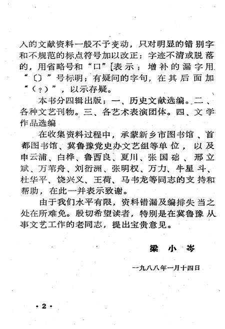 《冀鲁豫边区.文艺资料选编 二》.pdf电子版_河南省志插图4 《冀鲁豫边区.文艺资料选编 二》.pdf电子版_河南省志插图4