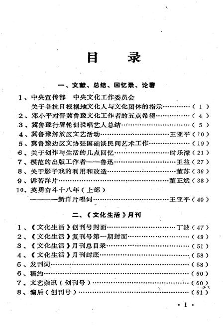 《冀鲁豫边区.文艺资料选编 二》.pdf电子版_河南省志插图5 《冀鲁豫边区.文艺资料选编 二》.pdf电子版_河南省志插图5