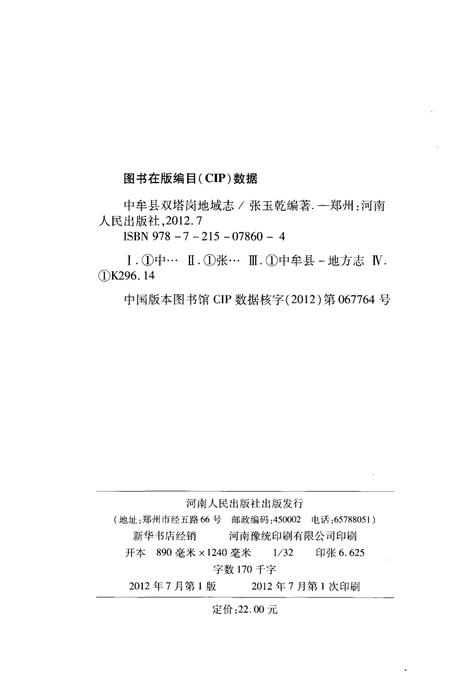 《中牟县双塔岗地域志》.pdf电子版_河南省志插图2 《中牟县双塔岗地域志》.pdf电子版_河南省志插图2