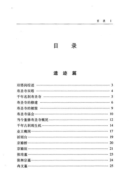 《中牟县双塔岗地域志》.pdf电子版_河南省志插图5 《中牟县双塔岗地域志》.pdf电子版_河南省志插图5