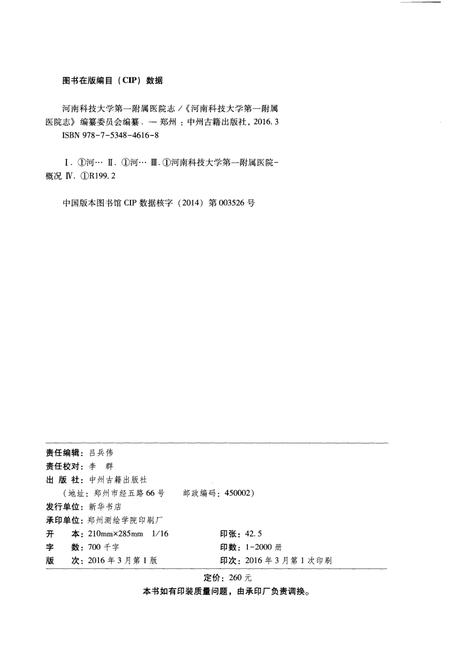 《河南科技大学第一附属医院志1956-2010》.pdf电子版_河南省志插图2 《河南科技大学第一附属医院志1956-2010》.pdf电子版_河南省志插图2