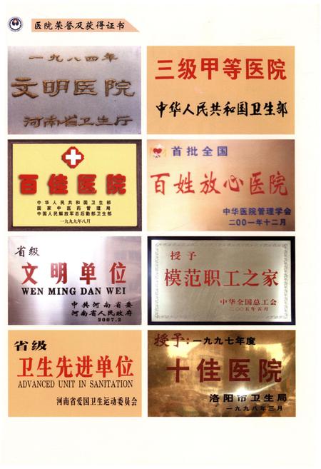 《河南科技大学第一附属医院志1956-2010》.pdf电子版_河南省志插图5 《河南科技大学第一附属医院志1956-2010》.pdf电子版_河南省志插图5