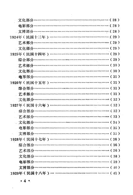 《河南省文化志 第十六辑》.pdf电子版_河南省志插图5