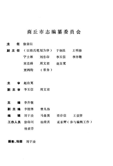 《商丘市概况》.pdf电子版_河南省志插图3 《商丘市概况》.pdf电子版_河南省志插图3