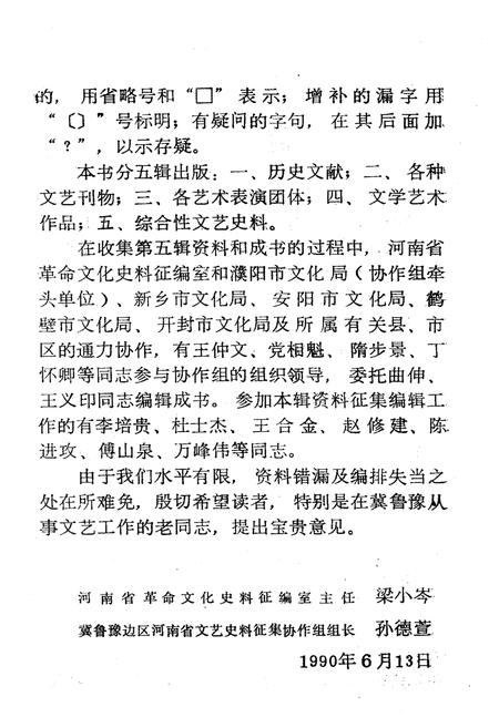 《冀鲁豫边区文艺资料选编 五》.pdf电子版_河南省志插图3