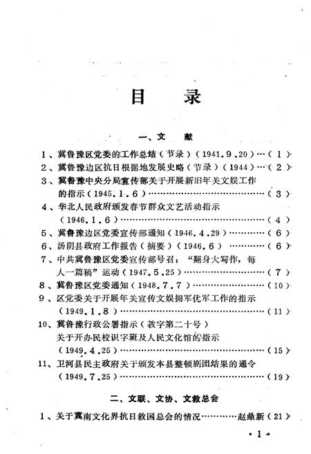《冀鲁豫边区文艺资料选编 五》.pdf电子版_河南省志插图4