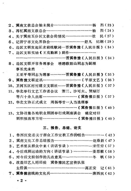 《冀鲁豫边区文艺资料选编 五》.pdf电子版_河南省志插图5