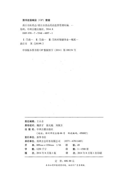 《商丘市医药志》.pdf电子版_河南省志插图2