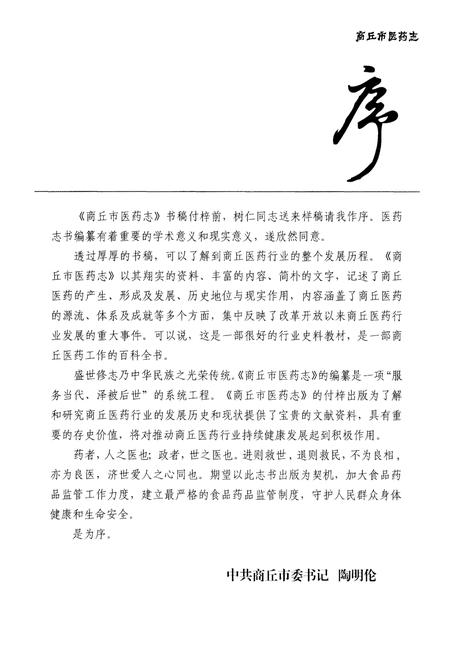 《商丘市医药志》.pdf电子版_河南省志插图5