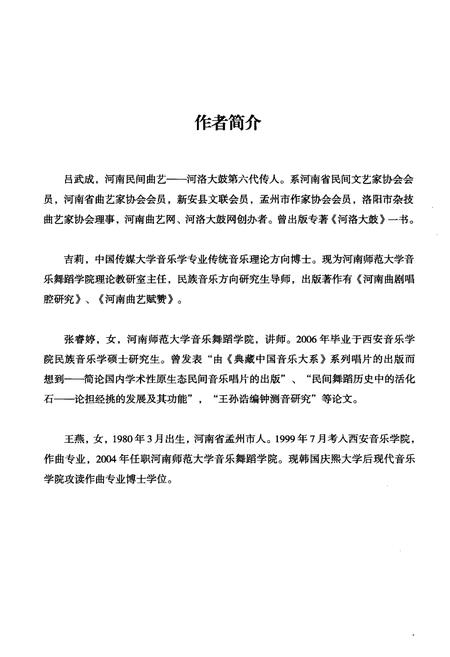 《河洛大鼓志》.pdf电子版_河南省志插图4