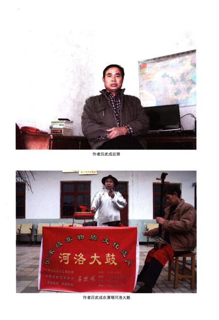 《河洛大鼓志》.pdf电子版_河南省志插图5