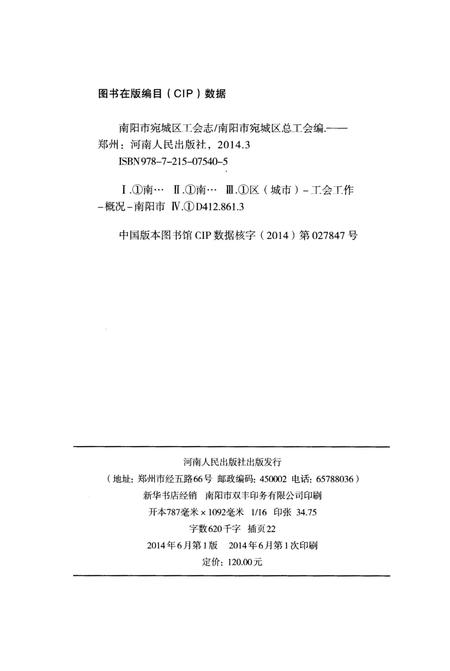 《南阳市宛城区工会志1925-2010》.pdf电子版_河南省志插图2