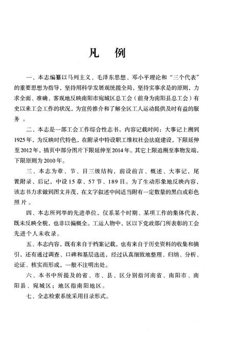 《南阳市宛城区工会志1925-2010》.pdf电子版_河南省志插图3