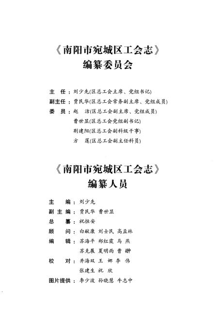 《南阳市宛城区工会志1925-2010》.pdf电子版_河南省志插图4