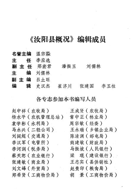 《汝阳县概况》.pdf电子版_河南省志插图4 《汝阳县概况》.pdf电子版_河南省志插图4