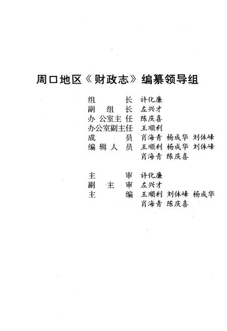 《周口地区财政志.大事记》.pdf电子版_河南省志插图3