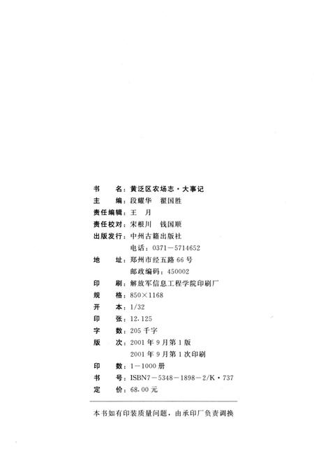 《黄泛区农场志.大事记》.pdf电子版_河南省志插图2 《黄泛区农场志.大事记》.pdf电子版_河南省志插图2