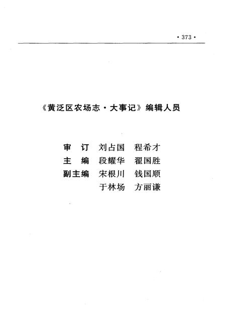 《黄泛区农场志.大事记》.pdf电子版_河南省志插图3 《黄泛区农场志.大事记》.pdf电子版_河南省志插图3