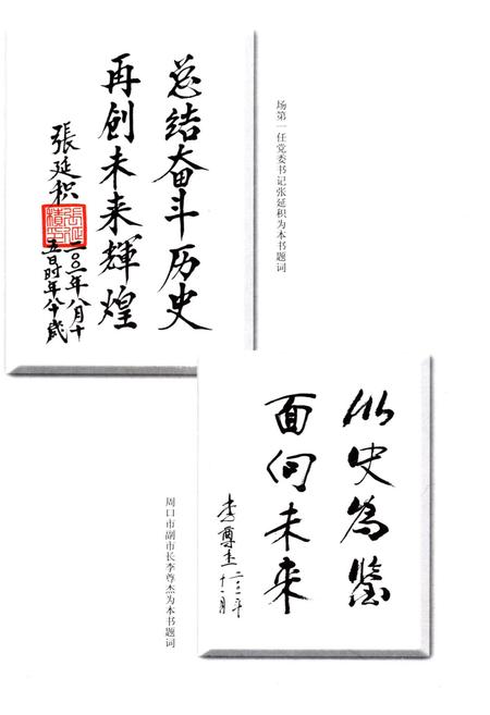 《黄泛区农场志.大事记》.pdf电子版_河南省志插图5 《黄泛区农场志.大事记》.pdf电子版_河南省志插图5