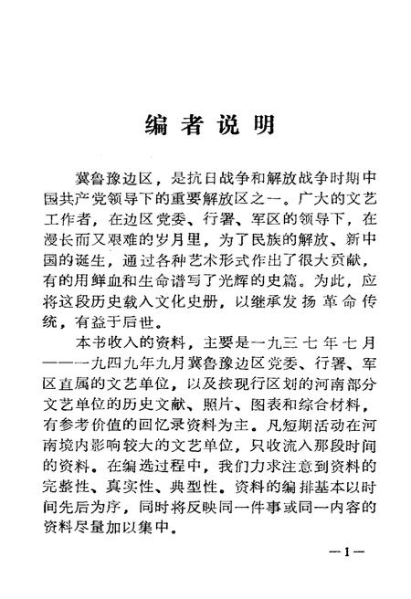 《冀鲁豫边区 文艺资料选编 四》.pdf电子版_河南省志插图2