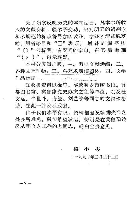 《冀鲁豫边区 文艺资料选编 四》.pdf电子版_河南省志插图3