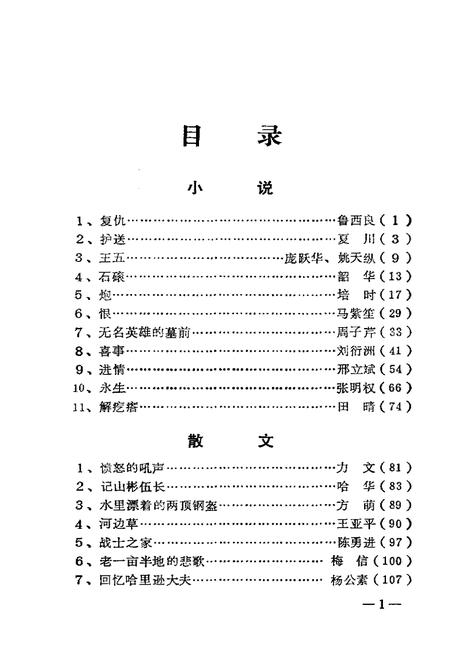 《冀鲁豫边区 文艺资料选编 四》.pdf电子版_河南省志插图4