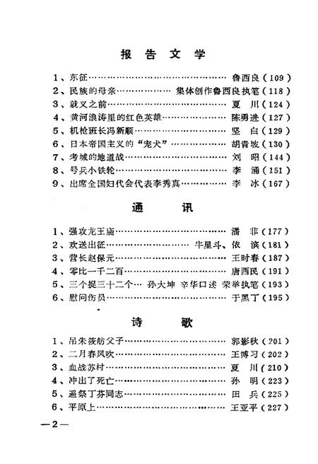 《冀鲁豫边区 文艺资料选编 四》.pdf电子版_河南省志插图5