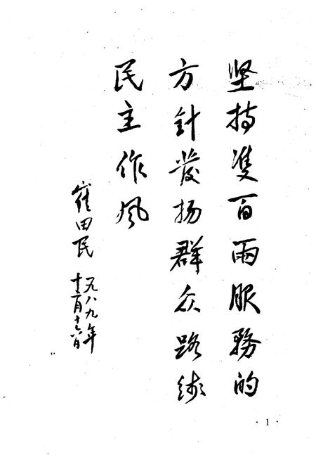 《冀鲁豫边区 文艺资料选编 三》.pdf电子版_河南省志插图2