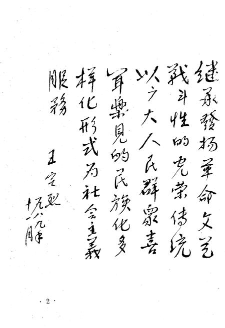 《冀鲁豫边区 文艺资料选编 三》.pdf电子版_河南省志插图3