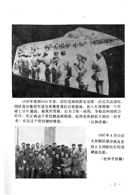 《冀鲁豫边区 文艺资料选编 三》.pdf电子版_河南省志插图4