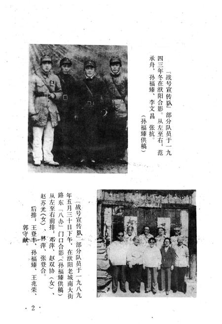 《冀鲁豫边区 文艺资料选编 三》.pdf电子版_河南省志插图5