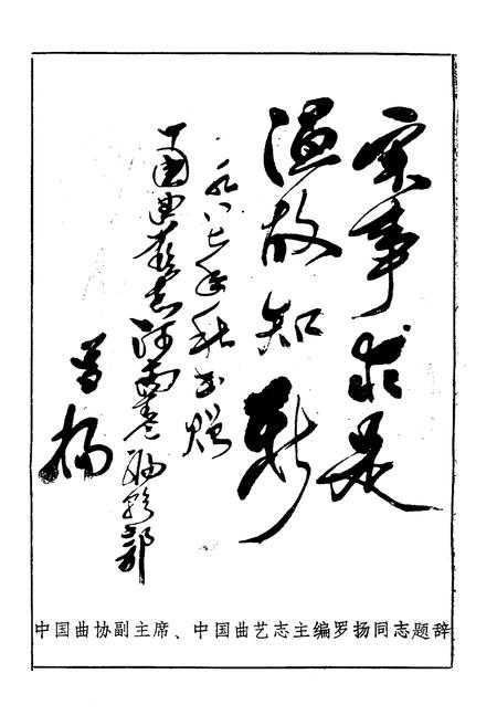 《河南曲艺志史资料汇编第一辑》.pdf电子版_河南省志插图3