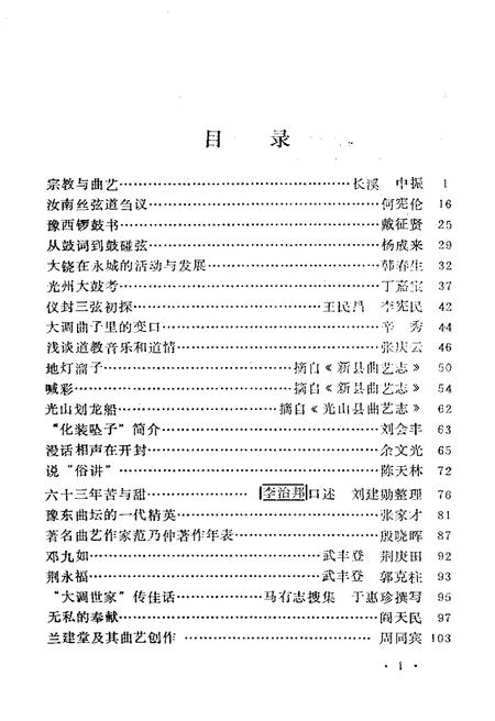 《河南曲艺志史资料汇编第三辑》.pdf电子版_河南省志插图3