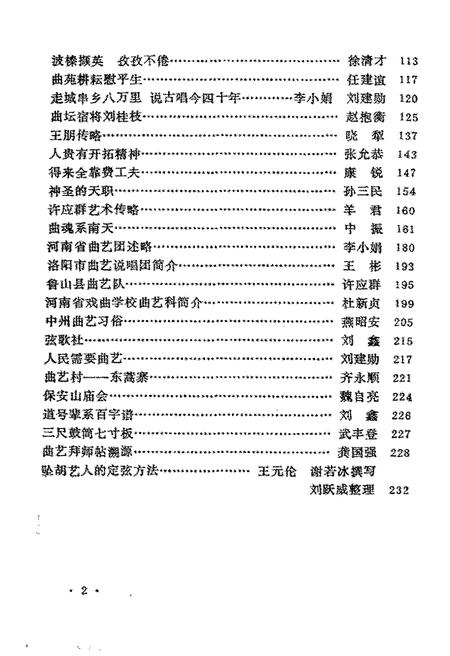 《河南曲艺志史资料汇编第三辑》.pdf电子版_河南省志插图4