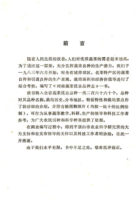 《河南蔬菜优良品种志》.pdf电子版_河南省志插图4 《河南蔬菜优良品种志》.pdf电子版_河南省志插图4