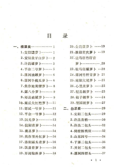 《河南蔬菜优良品种志》.pdf电子版_河南省志插图5 《河南蔬菜优良品种志》.pdf电子版_河南省志插图5