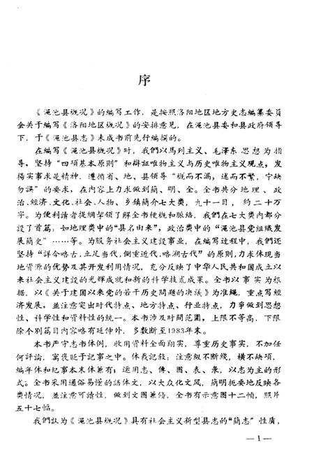 《渑池县概况》.pdf电子版_河南省志插图3 《渑池县概况》.pdf电子版_河南省志插图3