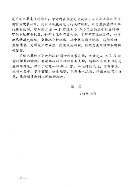 《渑池县概况》.pdf电子版_河南省志插图4 《渑池县概况》.pdf电子版_河南省志插图4