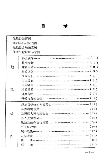 《渑池县概况》.pdf电子版_河南省志插图5 《渑池县概况》.pdf电子版_河南省志插图5