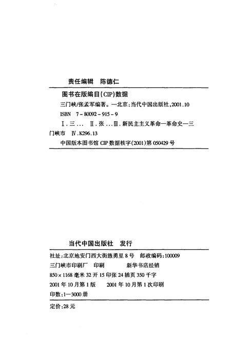 《三门峡革命史》.pdf电子版_河南省志插图2 《三门峡革命史》.pdf电子版_河南省志插图2